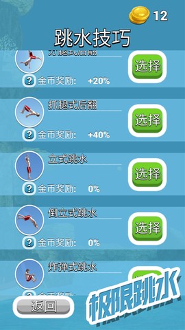 极限跳水图3