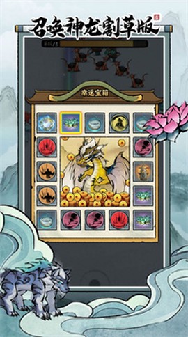 召唤神龙割草版图2
