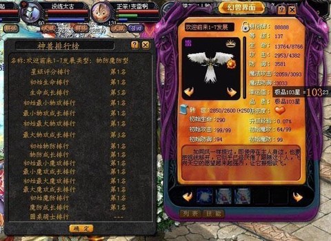 魔域幻兽怎么查罕见度[图2]