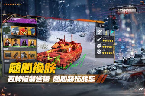 装甲前线破解版[图2]