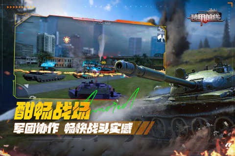 装甲前线破解版图1