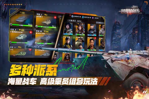 装甲前线破解版图3