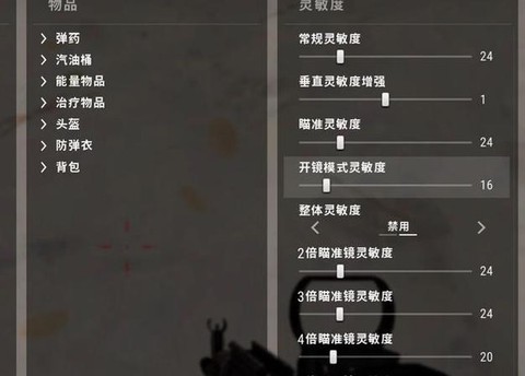 绝地逃杀密位怎么调[图1]