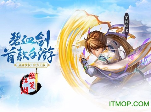 傲笑江湖[图1]