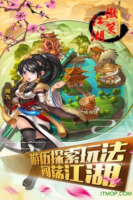 傲笑江湖图1