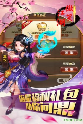 傲笑江湖图2