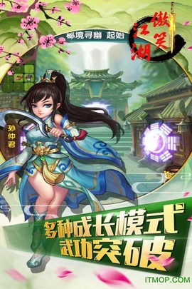 傲笑江湖图3