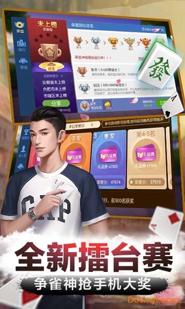 乐乐安徽麻将图1