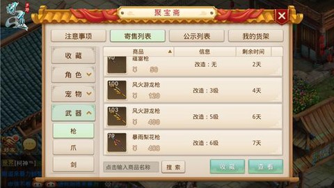 问道手游怎么交易角色[图1]