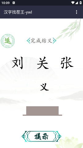 汉字找茬王最新版图1