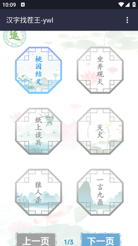 汉字找茬王最新版图2