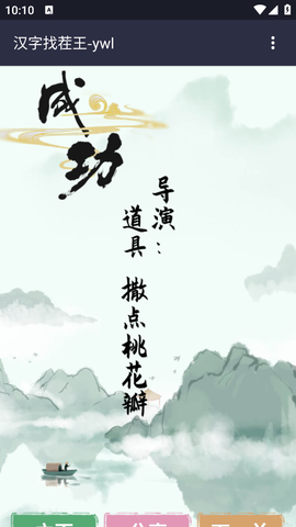 汉字找茬王最新版图3