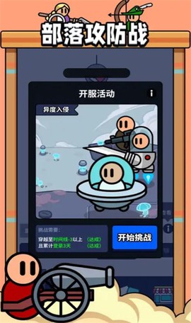 部落攻防战[图2]