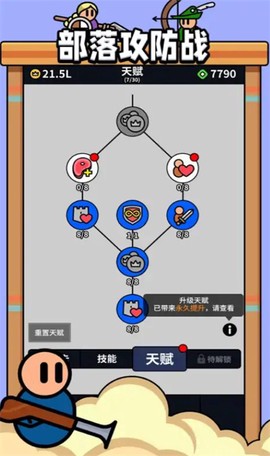 部落攻防战[图3]