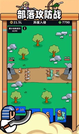 部落攻防战图1