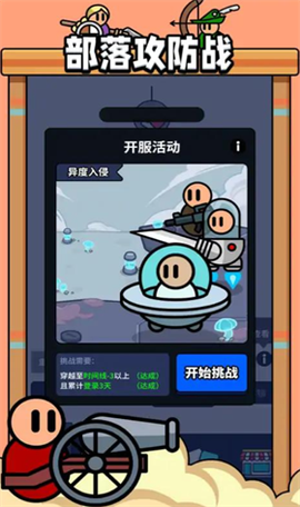 部落攻防战图2