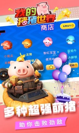 我的猪猪世界图1