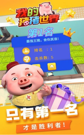 我的猪猪世界图2