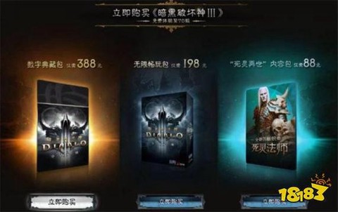 暗黑破坏神3怎么买[图1]