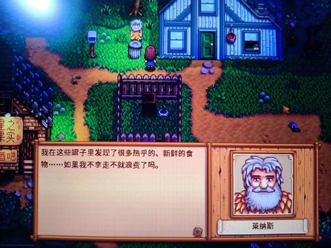 星露谷物语莱纳斯喜欢什么