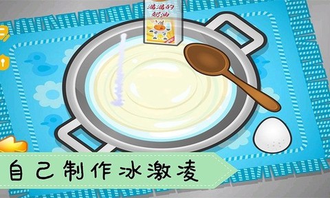 爱做冰淇淋图3