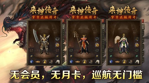 来神传奇官方版[图1]