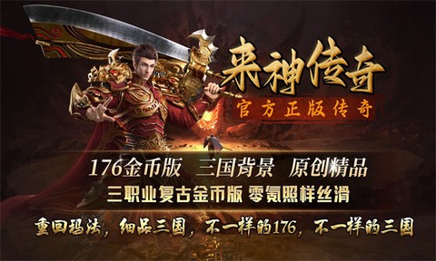 来神传奇官方版图1
