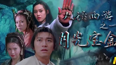 大话西游系列应该按什么顺序看[图2]