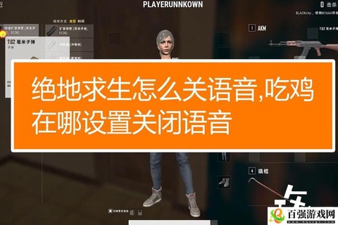 绝地求生怎么说话呢