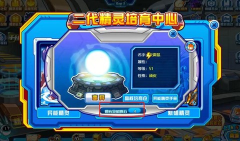 赛尔号异能原石怎么得[图2]