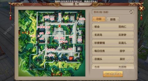 手游天龙八部怎么换线[图2]
