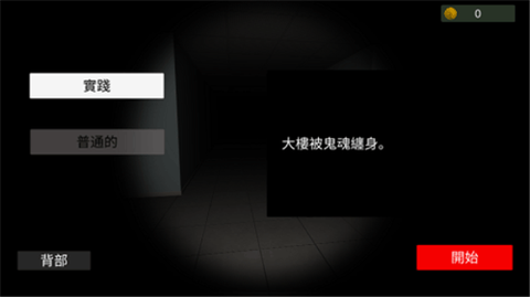 超自然现象多人恐怖畅玩版图1