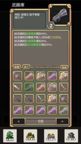 武器锻造师手机版[图2]