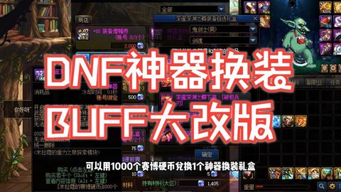 dnf图标怎么升级[图2]
