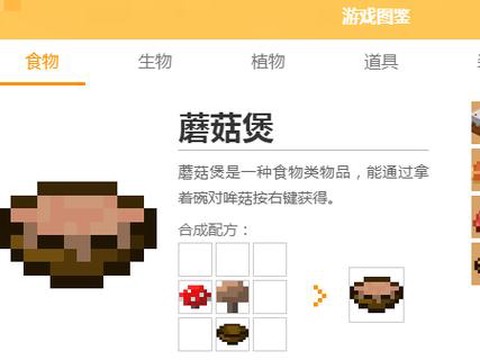 我的世界蘑菇汤怎么做[图1]