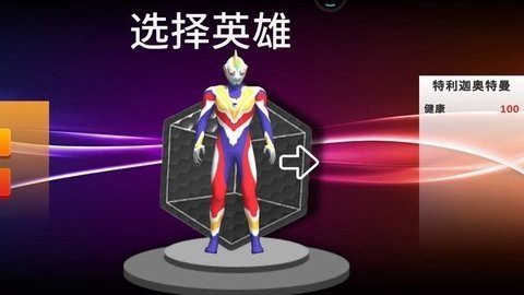 城市英雄奥特之光图3