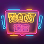 https://static.down8818.com/uploads/20250618/68527bdd62c5a1.06909098.png