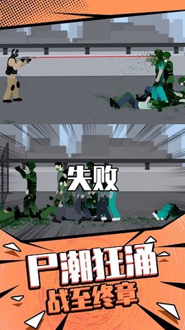 末日前行狙击僵尸图1