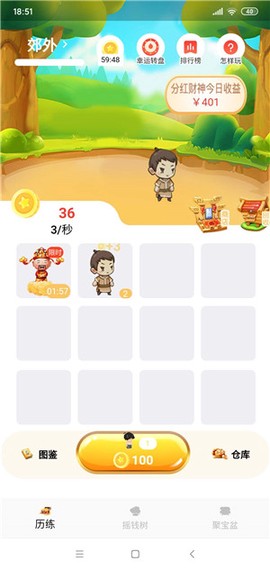 喜迎财神红包版图1