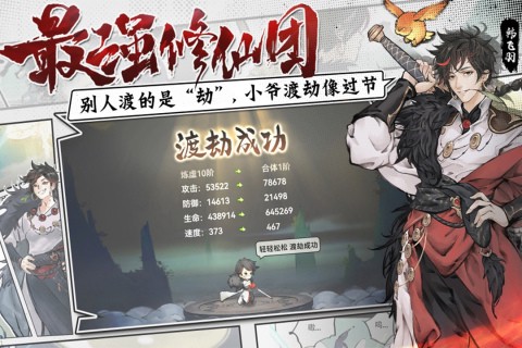 最强祖师安卓最新版图1