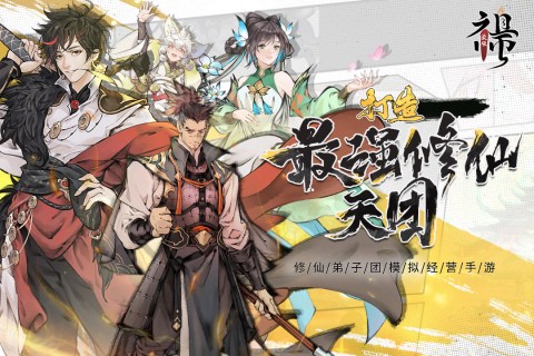 最强祖师安卓最新版图2