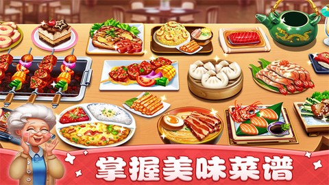 小镇大厨正版图1