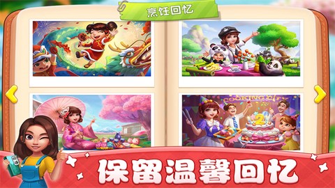 小镇大厨正版图2
