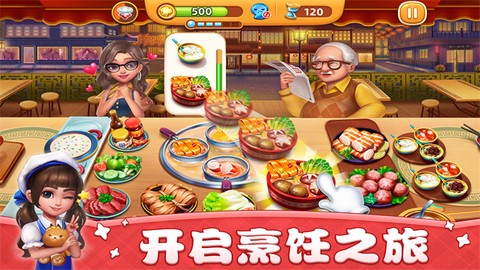 小镇大厨正版图3