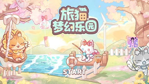 旅猫梦幻乐园[图1]