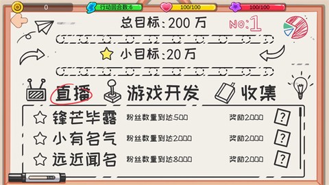 逆袭模拟器图1