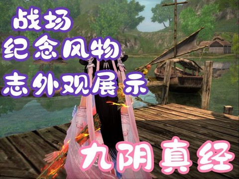九阴真经风物志怎么得[图1]