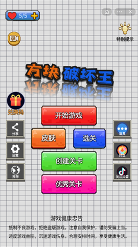 方块破坏王图1