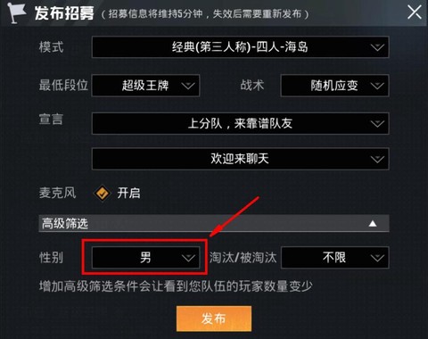 绝地求生怎么匹配四排
