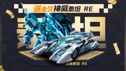 qq飞车剧情送什么